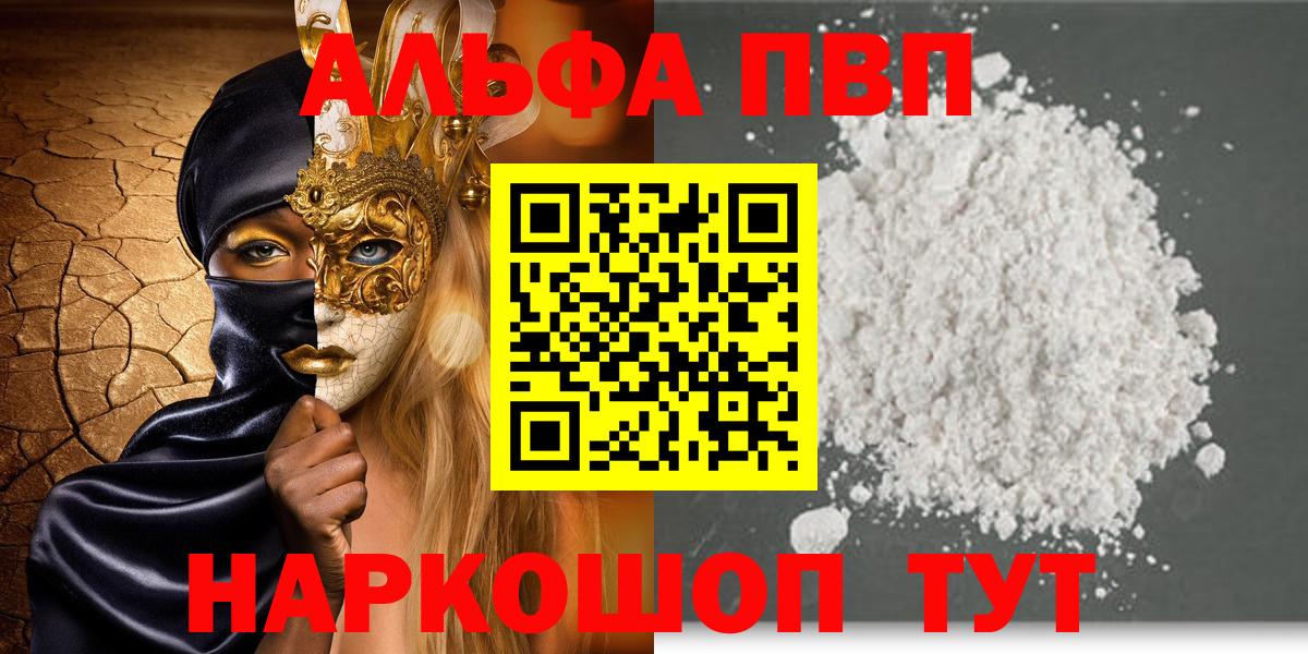 Альфа ПВП VHQ Клин