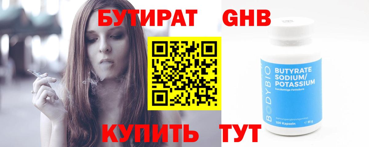 БУТИРАТ Butirat Клин