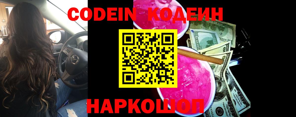 Кодеин напиток Lean (лин) Клин