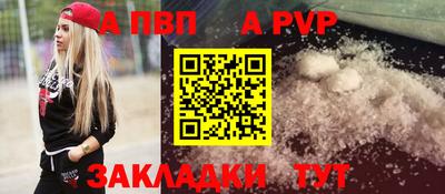 альфа пвп Краснознаменск