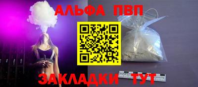 альфа пвп Краснознаменск